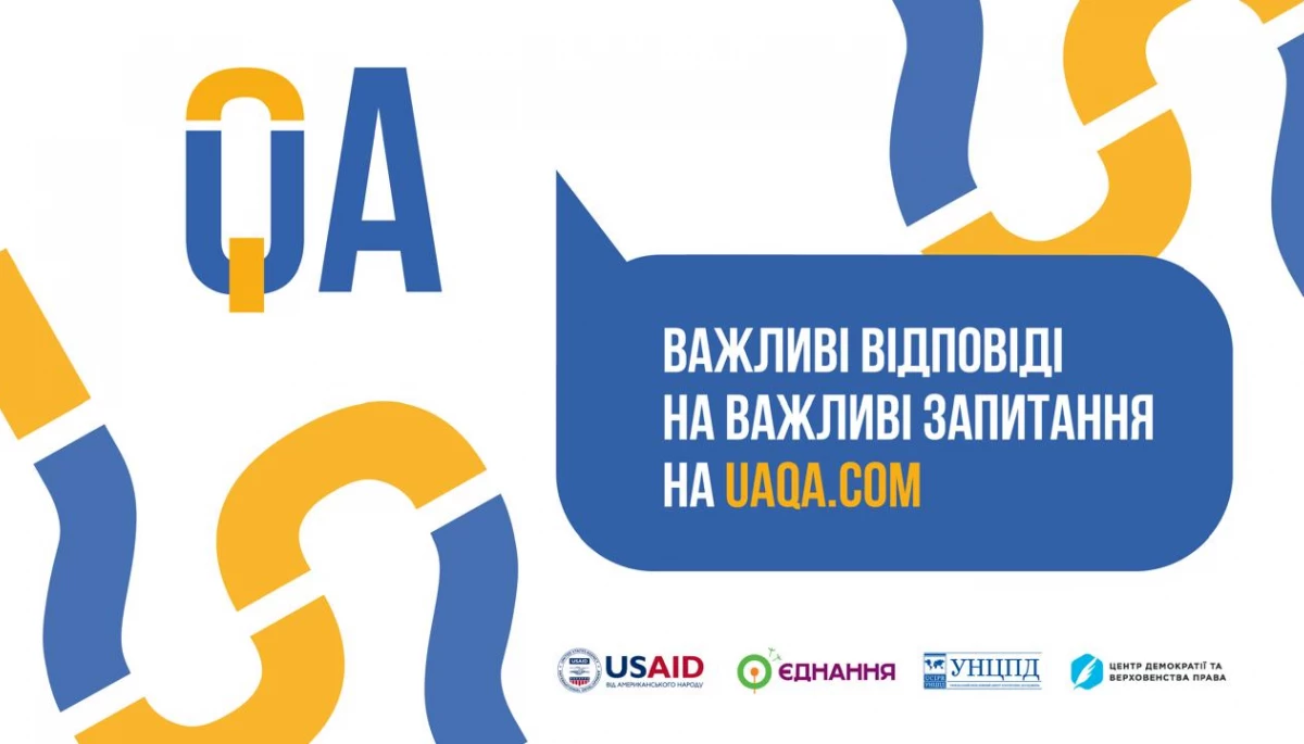 Розпочав роботу інформаційний проєкт UAQA, який допоможе українцям відповідати на запитання іноземців про Україну