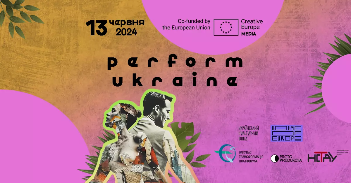 13 червня — професійна зустріч Perform Ukraine від бюро програми ЄС «Креативна Європа» в Україні