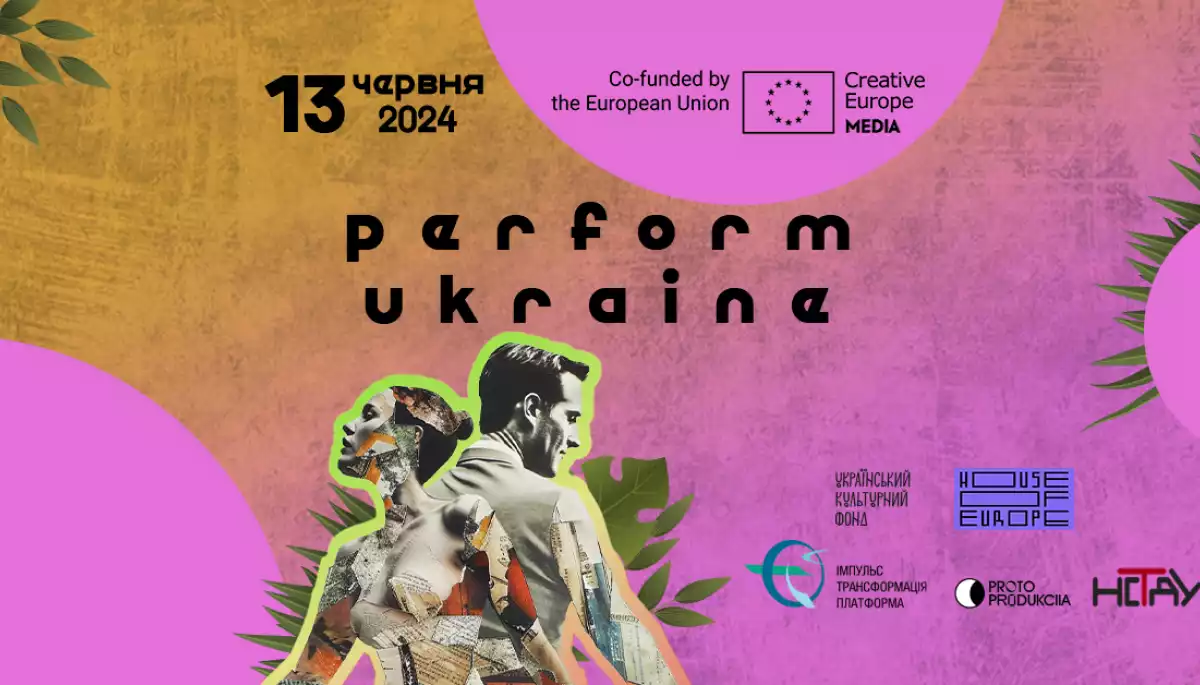 13 червня — професійна зустріч Perform Ukraine від бюро програми ЄС «Креативна Європа» в Україні