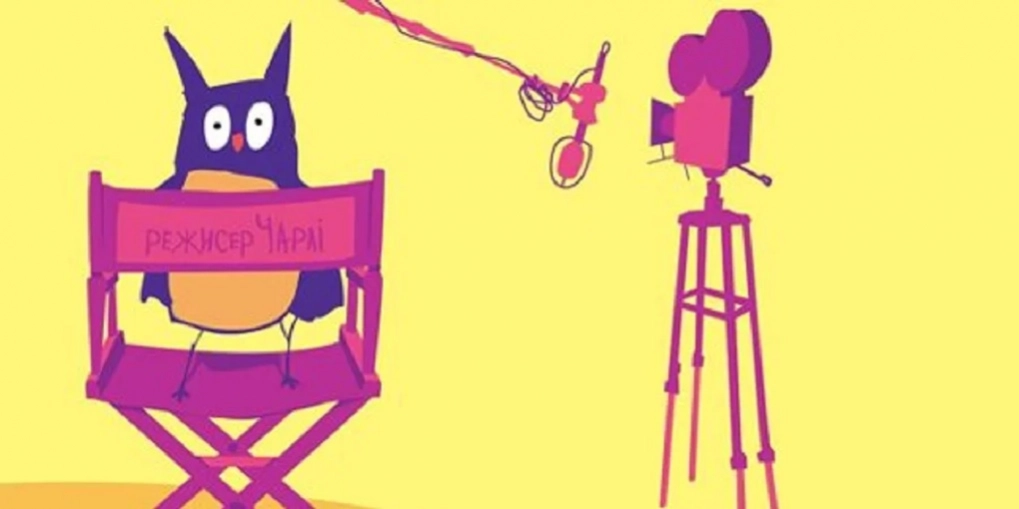 11-й &laquo;Чілдрен Кінофест&raquo; оголосив програму