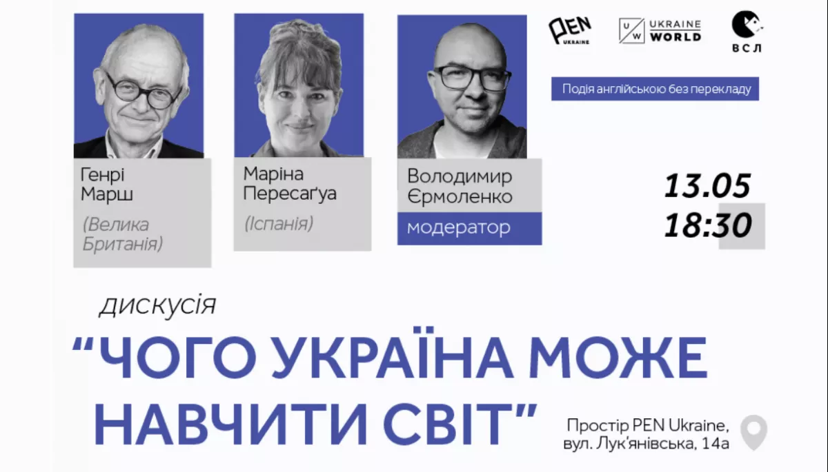 13 травня —  PEN Ukraine запрошує на зустріч із британським нейрохірургом Генрі Маршем та іспанською письменницею Маріною Пересаґуа
