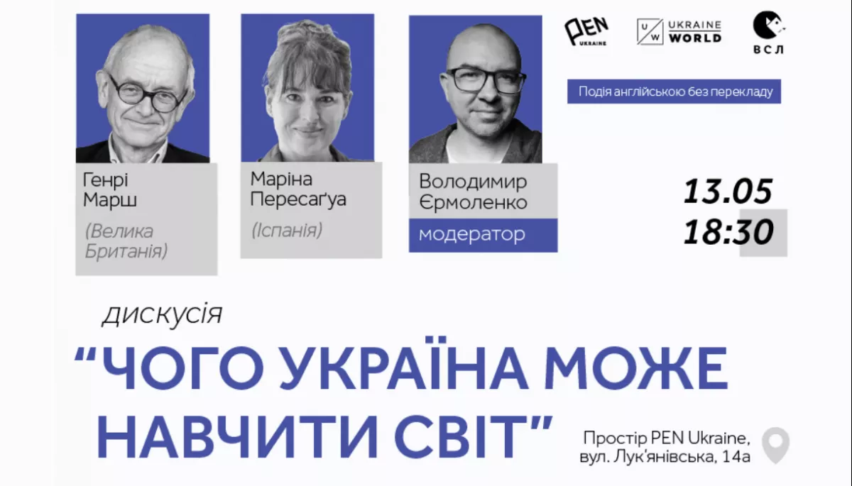 13 травня &mdash;  PEN Ukraine запрошує на зустріч із британським нейрохірургом Генрі Маршем та іспанською письменницею Маріною Пересаґуа