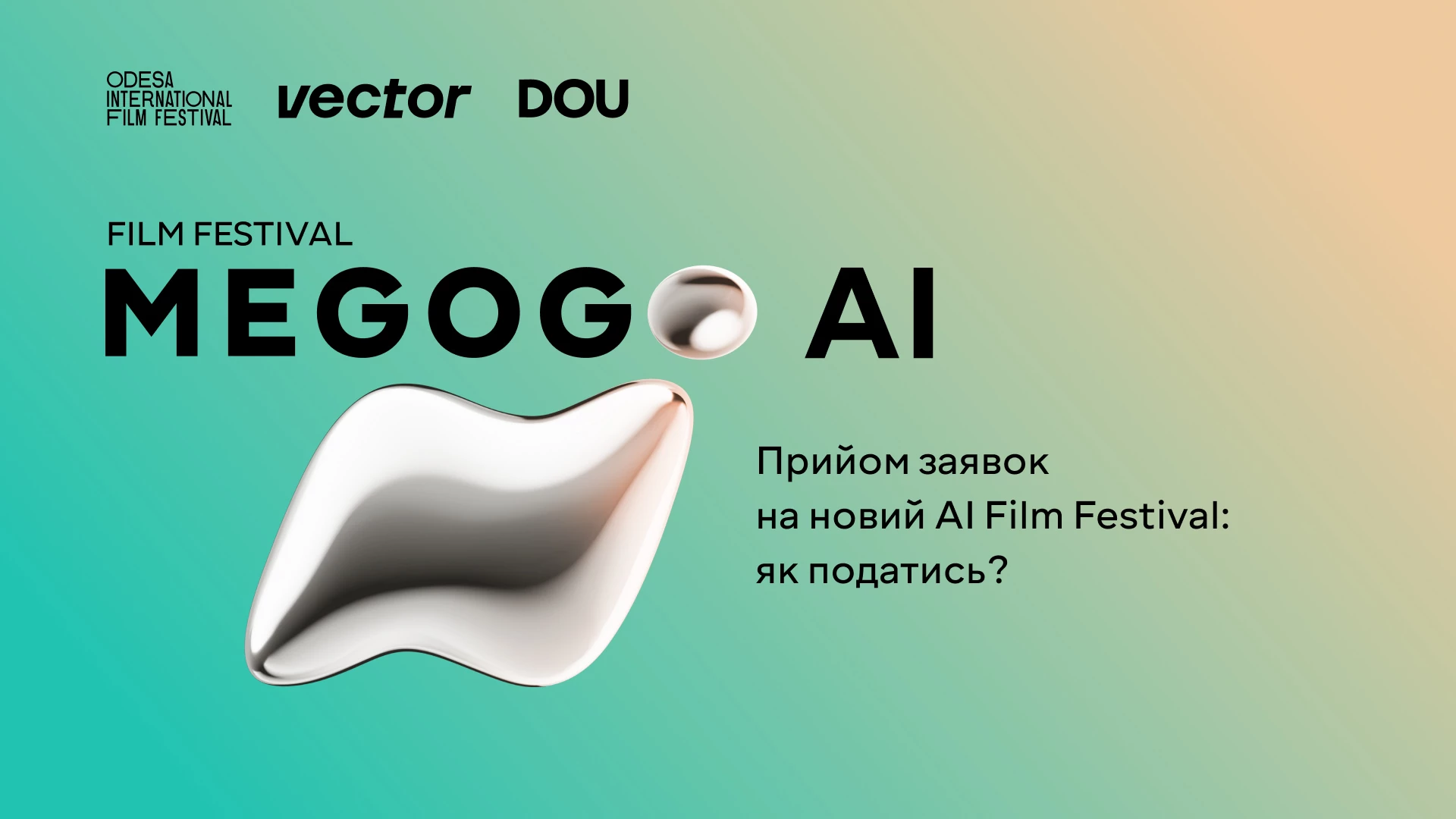 До 10 червня — прийом заявок на перший креаторський фестиваль штучного інтелекту Megogo AI Festival﻿