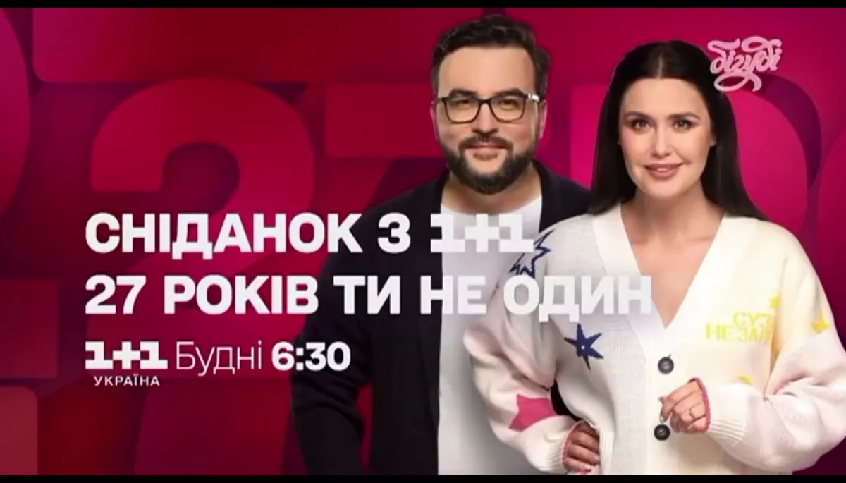 Із червня &laquo;Сніданок з 1+1&raquo; не виходитиме на каналі &laquo;Бігуді&raquo;