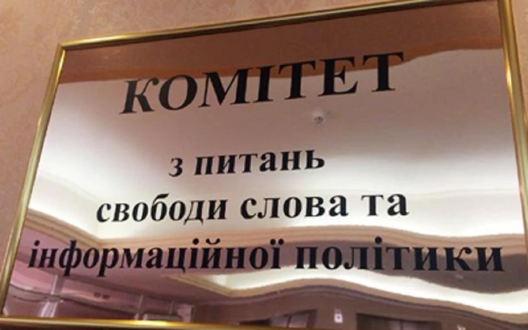 Громадська рада Комітету ВР зі свободи слова звернулася до Генпрокурора та Нацполіції через погрози журналістам &laquo;УП&raquo;