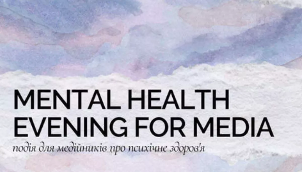 До 26 травня – реєстрація на подію для медійників Mental Health Evening for Media