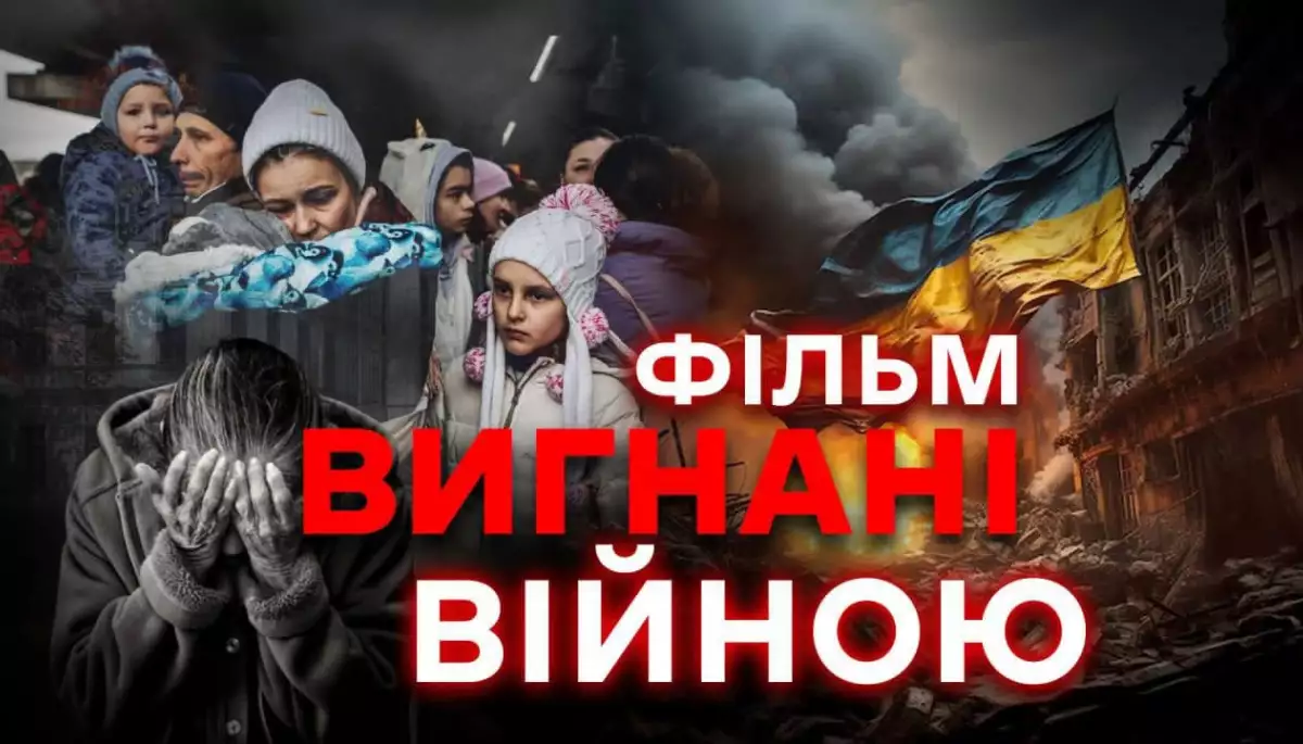 &laquo;Вигнані війною. Тимчасово чи назавжди?&raquo;: Вийшов новий фільм Миколи Княжицького про демографічну ситуацію в Україні