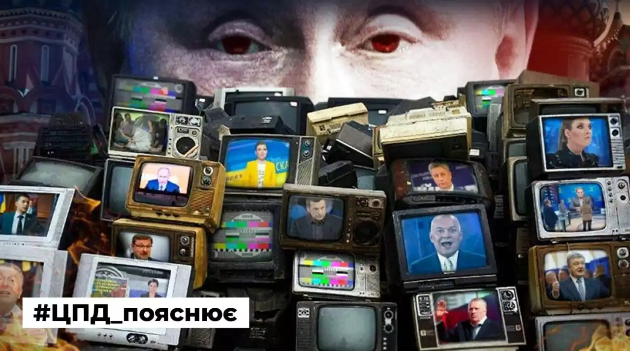 Росія активізувала пропаганду про &laquo;нелегітимність&raquo; української влади та проти мобілізації, &mdash; ЦПД