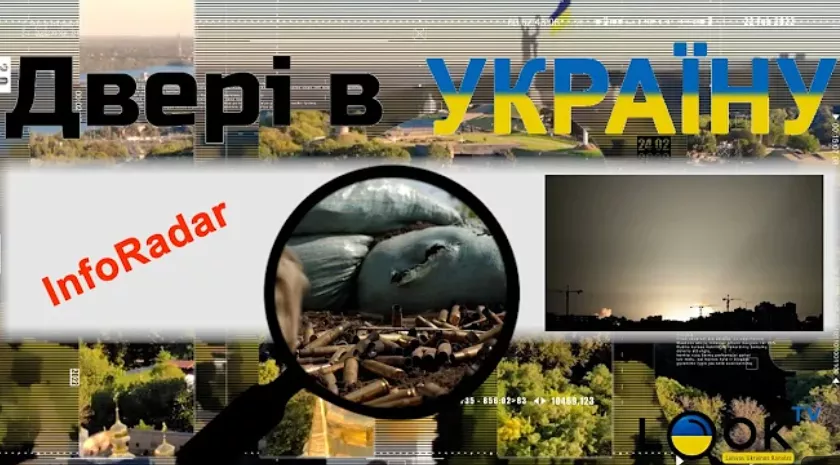 Look TV запустив європейський інформаційний проєкт «ІнфоРадар» у співпраці з українськими експертами