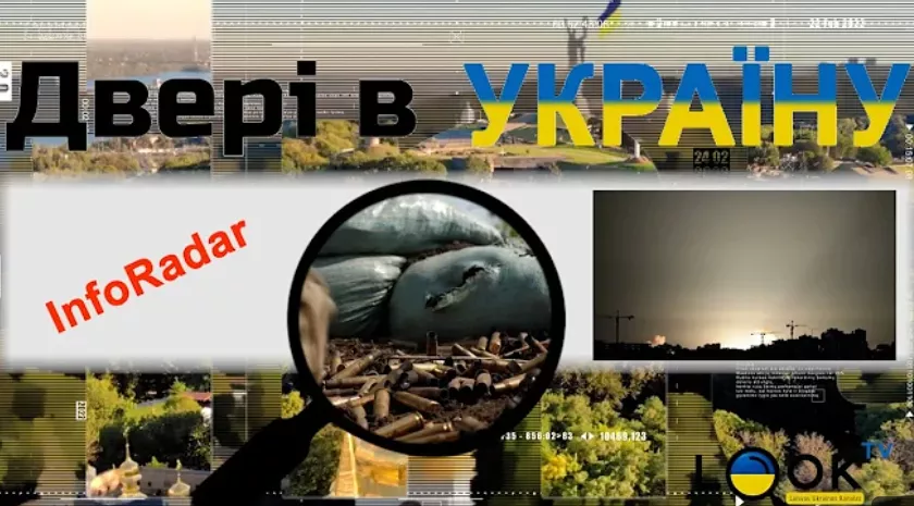 Look TV запустив європейський інформаційний проєкт &laquo;ІнфоРадар&raquo; у співпраці з українськими експертами
