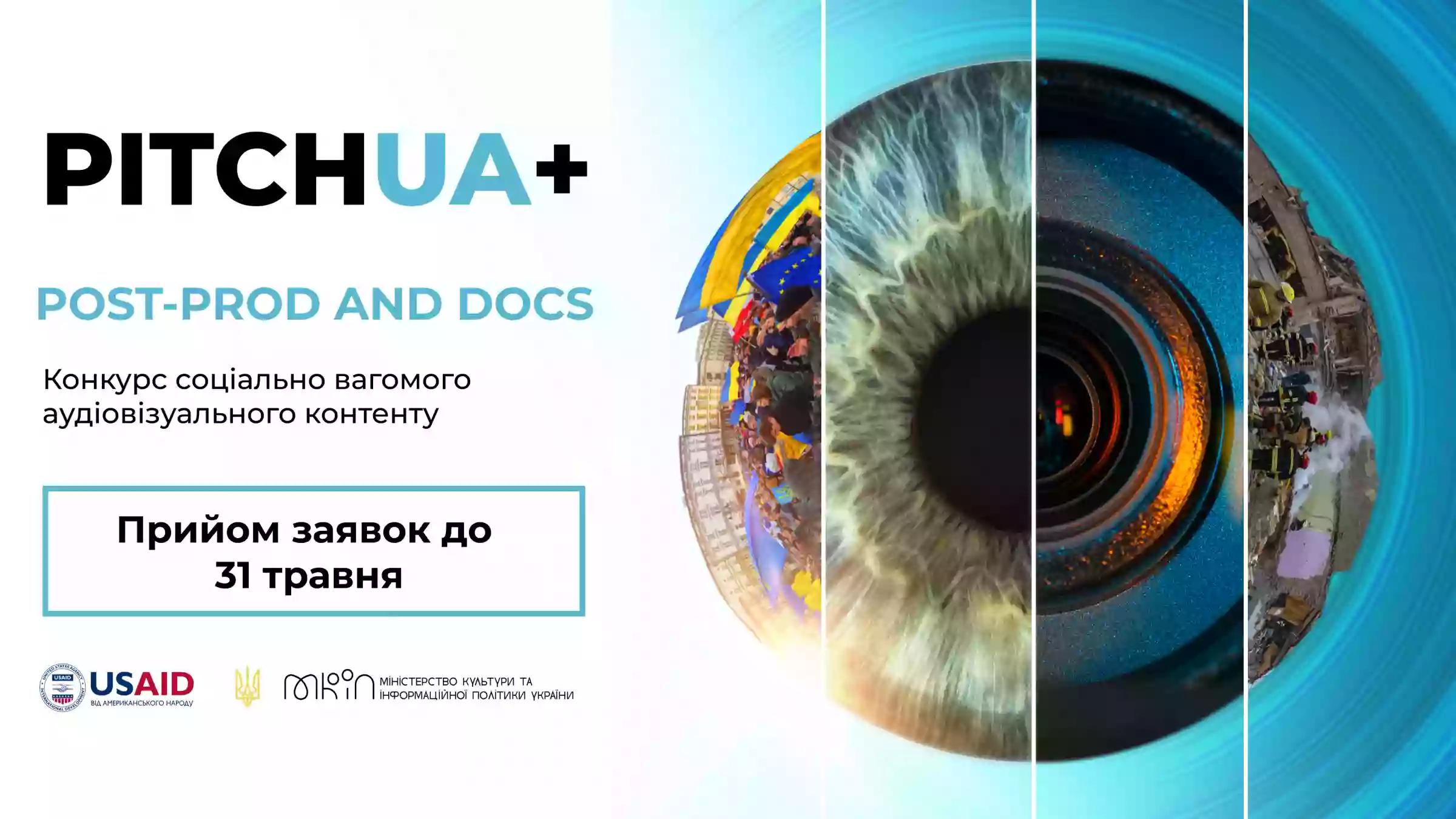 Відповідаємо на запитання щодо заявок на конкурс PITСHUA+: Постпродакшн та документальні проєкти