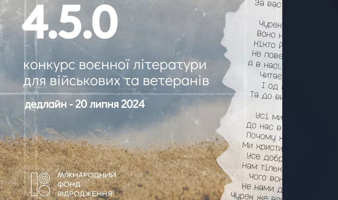 В Україні відбудеться конкурс воєнної літератури для військових і ветеранів