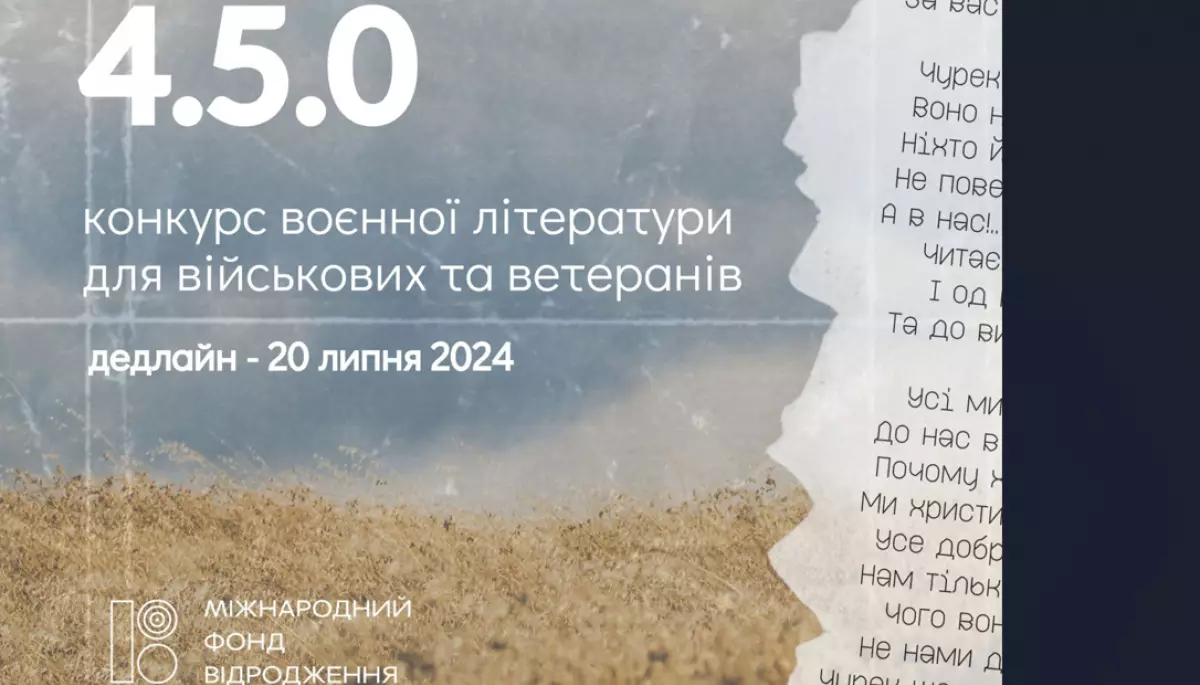 В Україні відбудеться конкурс воєнної літератури для військових і ветеранів