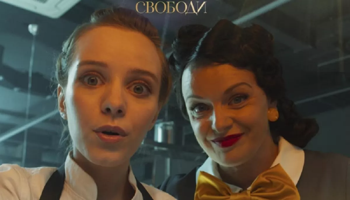 У Польщі покажуть українську комедію «Смак свободи»