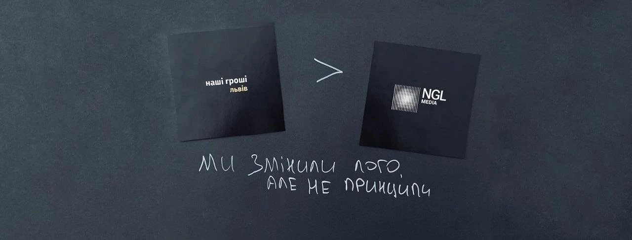 Незалежний антикорупційний центр NGL.media шукає у свою команду SMM-менеджера/-ку