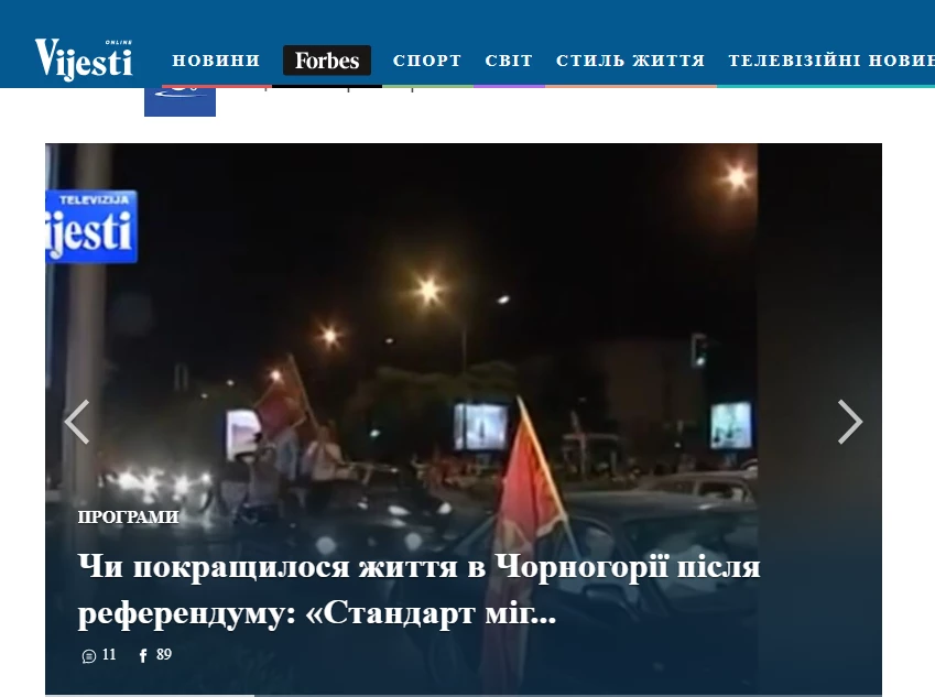 Чорногорська газета Vijesti почала виходити українською та російською мовами