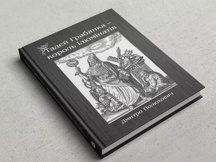 Вийшла друком книга журналіста Дмитра Полюховича про подільського ілюміната Тадея Грабянку