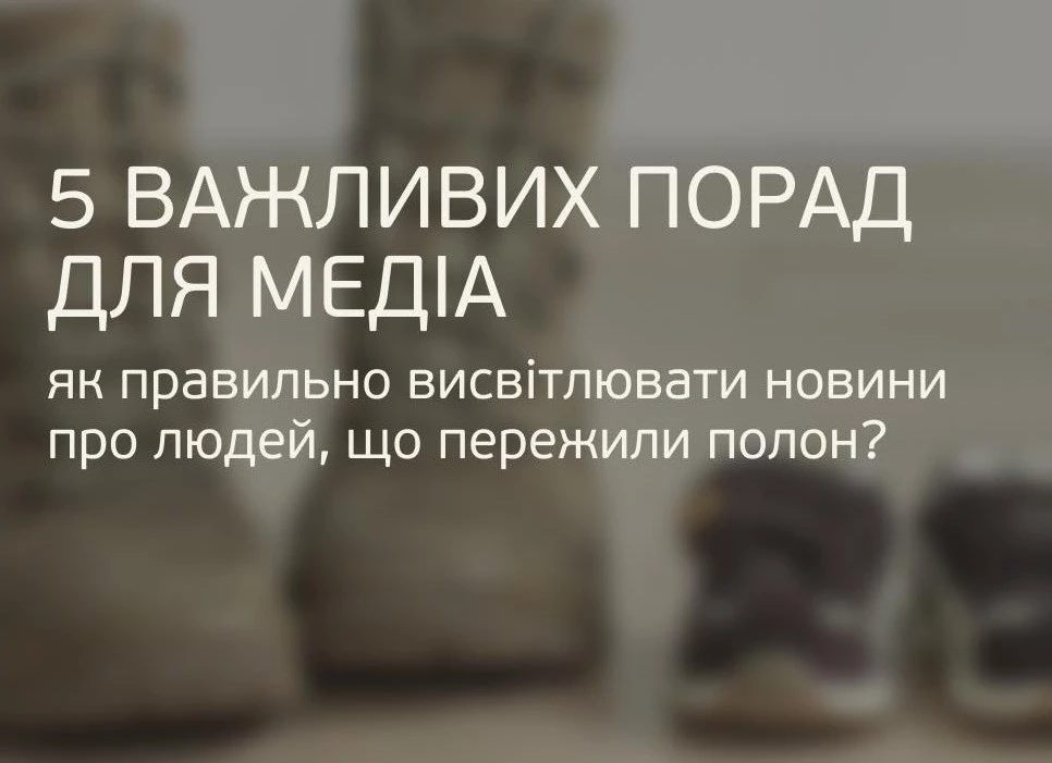 Журналістам дали поради, як правильно писати про людей, що пережили полон
