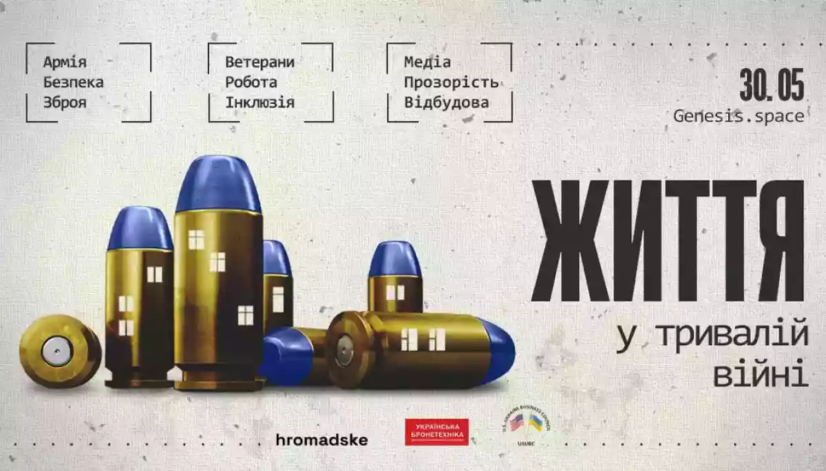 Нromadske проведе конференцію «Життя у тривалій війні»