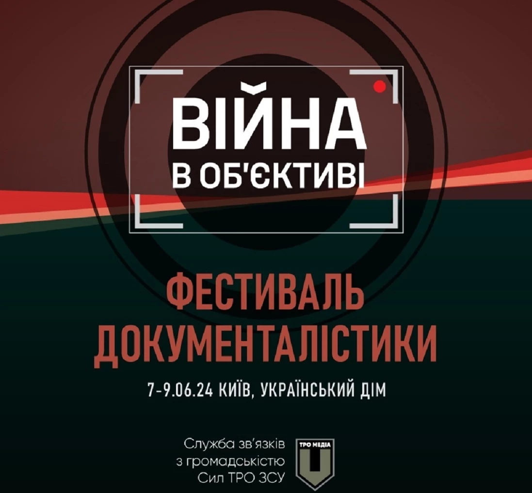 У Києві відбудеться фестиваль документалістики «Війна в об’єктиві»