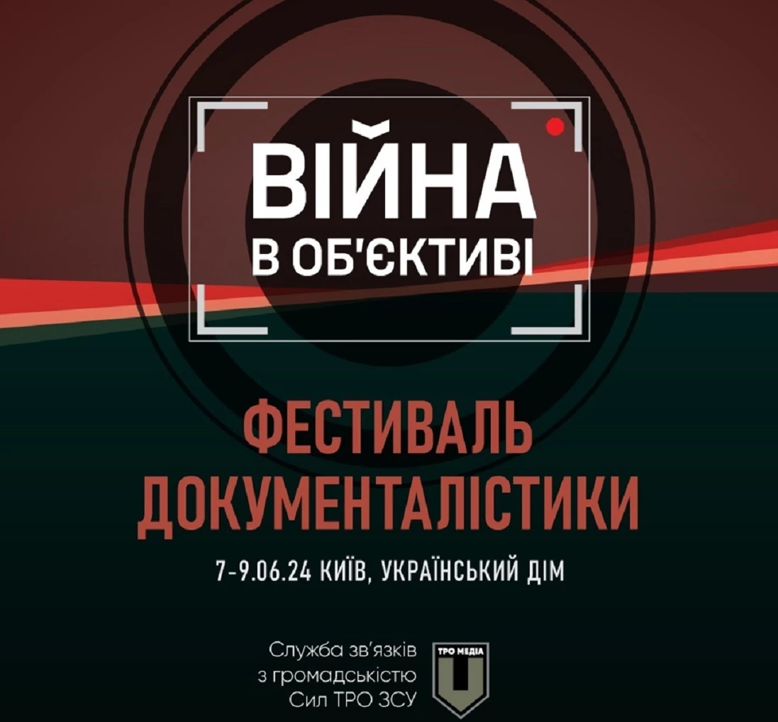 У Києві відбудеться фестиваль документалістики &laquo;Війна в об&rsquo;єктиві&raquo;