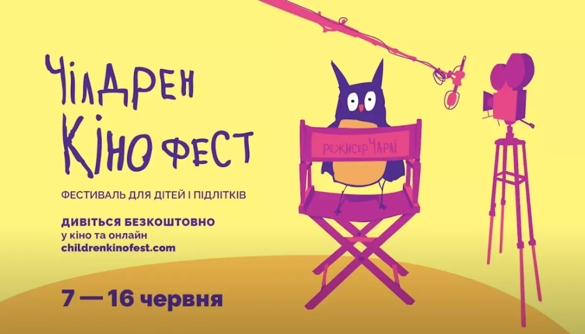 Стартує реєстрація на офлайн-покази 11-го Чілдрен Кінофесту