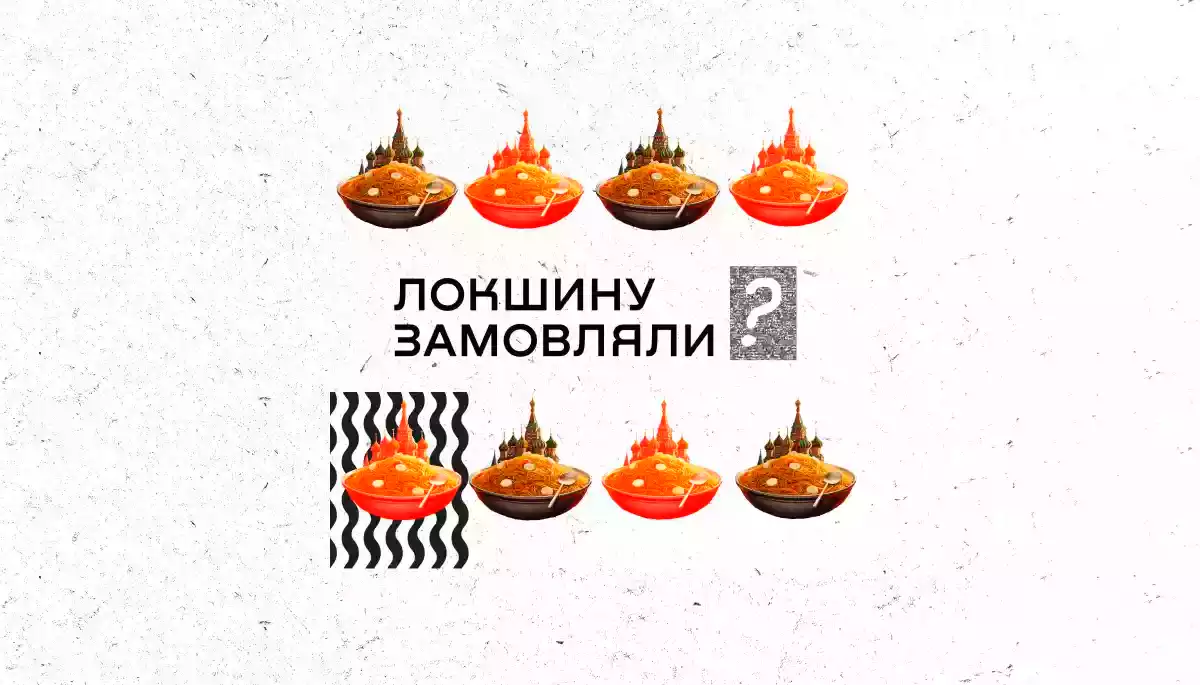 Проєкту &laquo;Локшину замовляли?&raquo; &ndash; рік