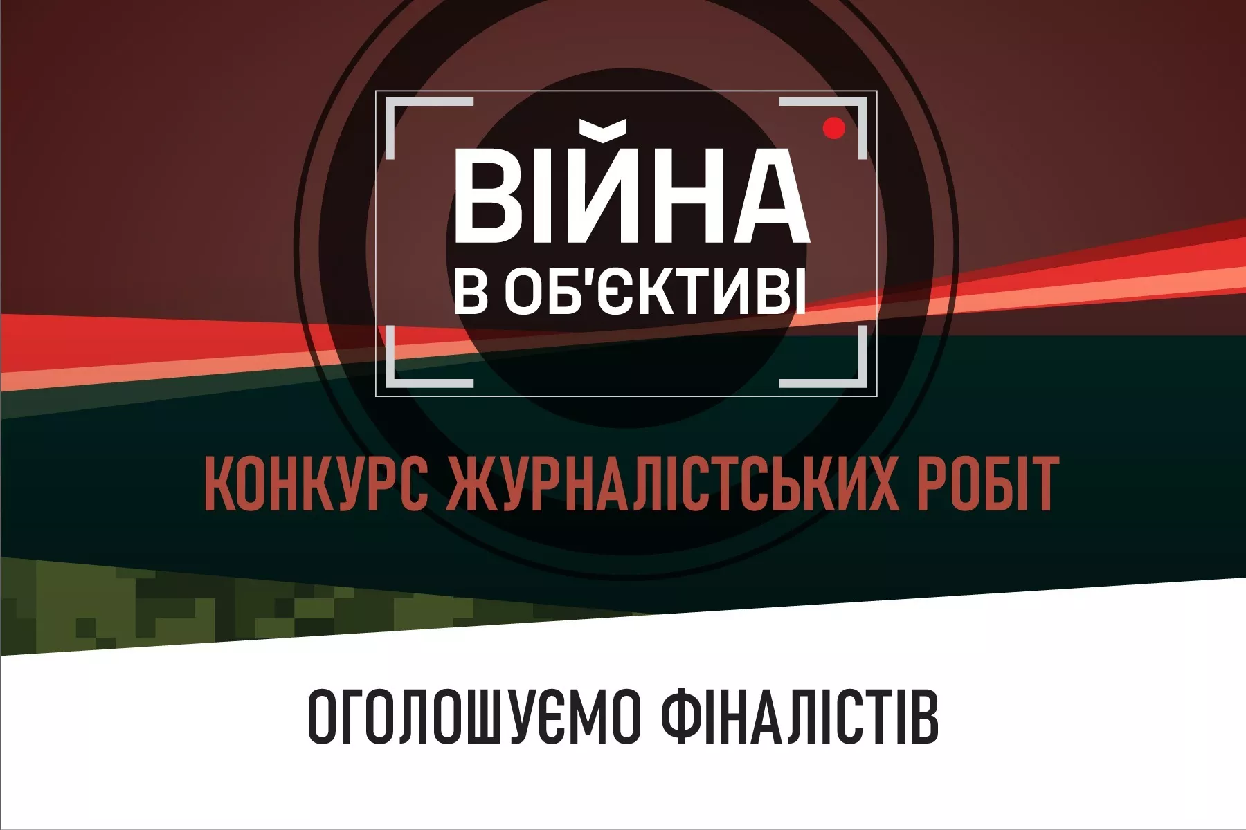 &laquo;ТРО Медіа&raquo; оголосила шортліст номінантів конкурсу для журналістів &laquo;Війна в об&rsquo;єктиві&raquo;