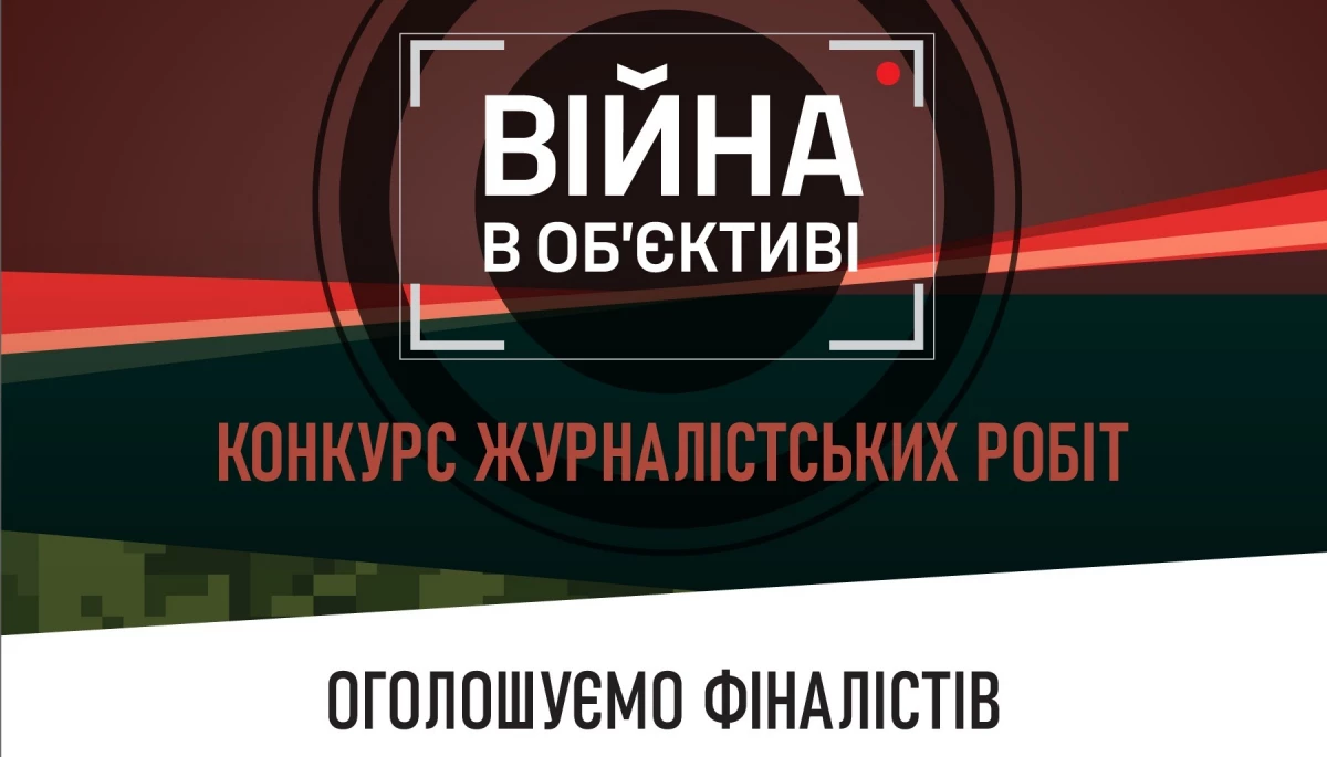 &laquo;ТРО Медіа&raquo; оголосила шортліст номінантів конкурсу для журналістів &laquo;Війна в об&rsquo;єктиві&raquo;