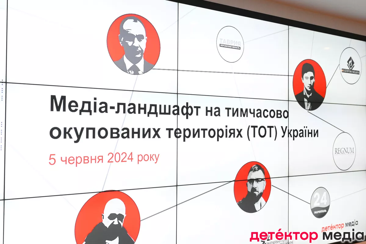 &laquo;Детектор медіа&raquo; презентував дослідження &laquo;Медіаландшафт на тимчасово окупованих територіях України&raquo;﻿