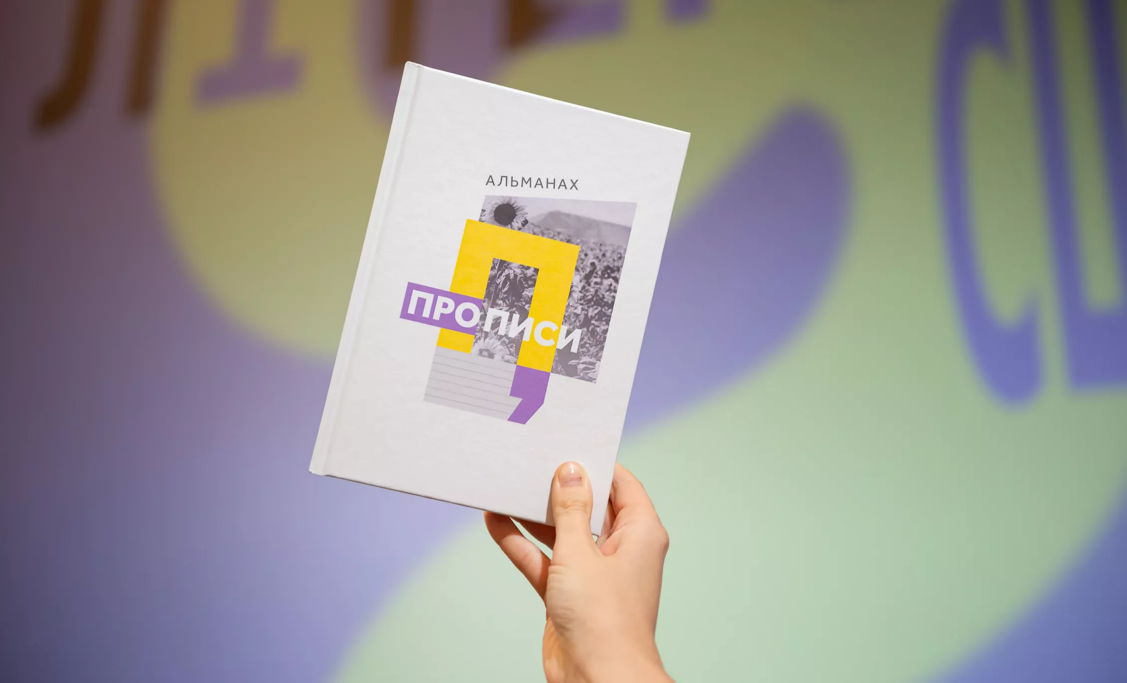 Український ПЕН випустив альманах із текстами учасників фестивалю &laquo;Прописи&raquo;