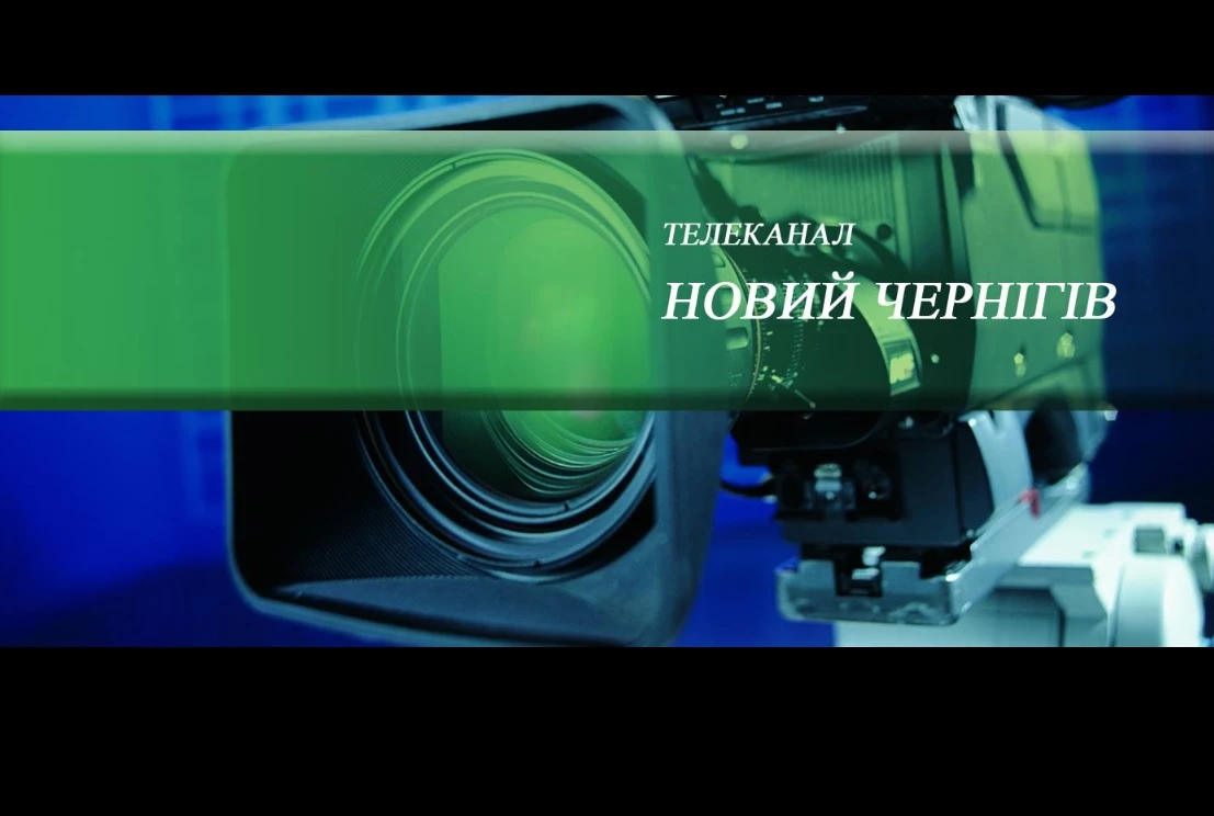 Чернігівський комунальний телеканал заявляє про тиск через скорочення фінансування