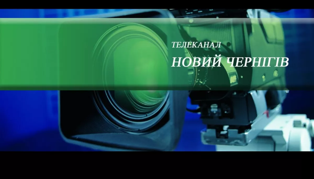 Чернігівський комунальний телеканал заявляє про тиск через скорочення фінансування