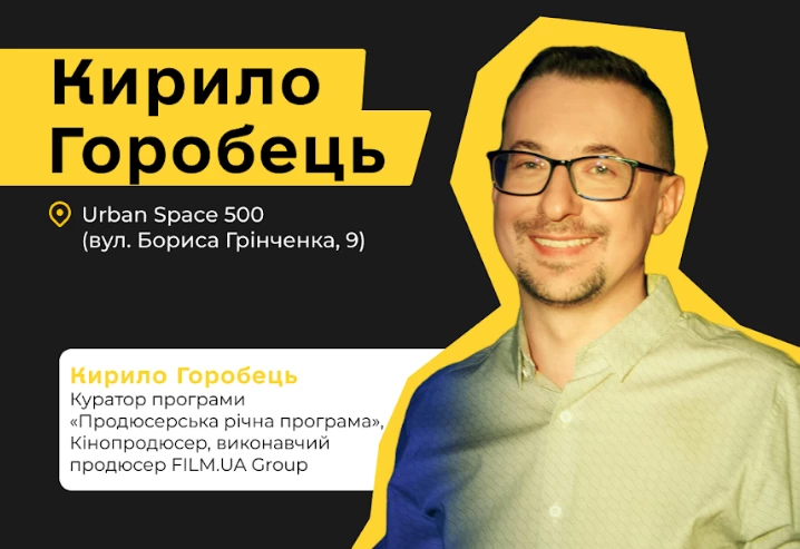 Українська Кіношкола розпочинає у Києві серію відкритих зустрічей «Кава з куратором»