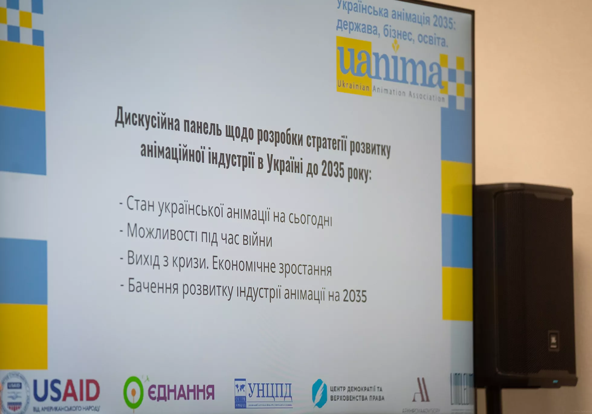 У Києві відбулося обговорення розробки Стратегії розвитку анімаційної індустрії України.
