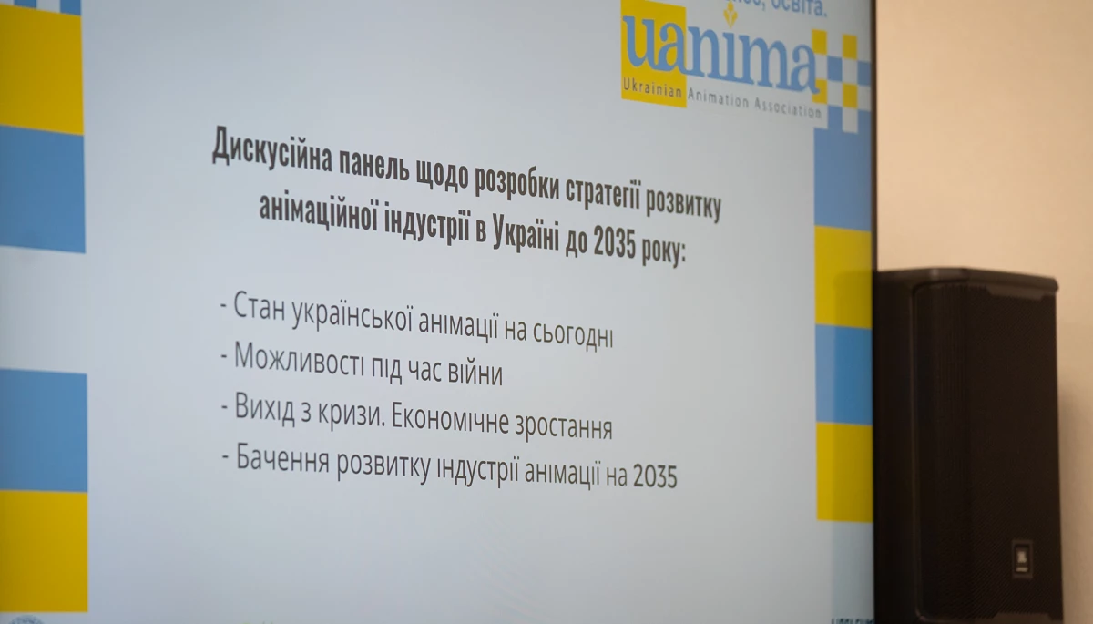 У Києві відбулося обговорення розробки Стратегії розвитку анімаційної індустрії України.