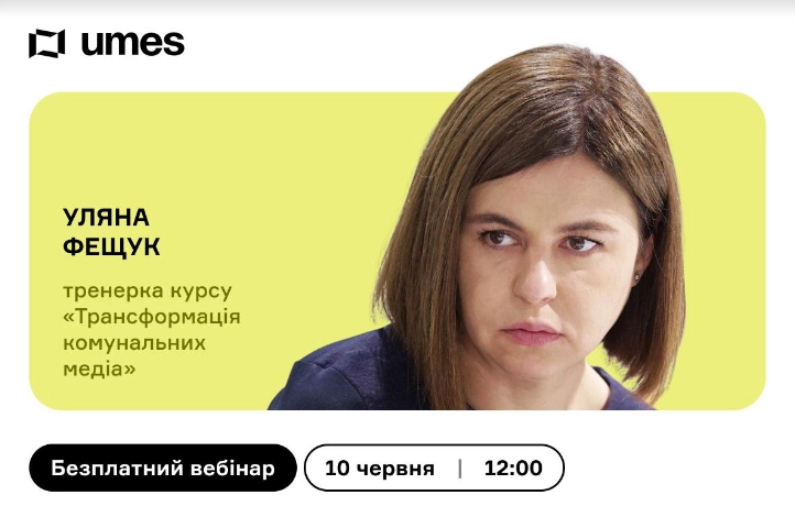 10 червня — вебінар «Програмна концепція та її особливості» від медіашколи UMES