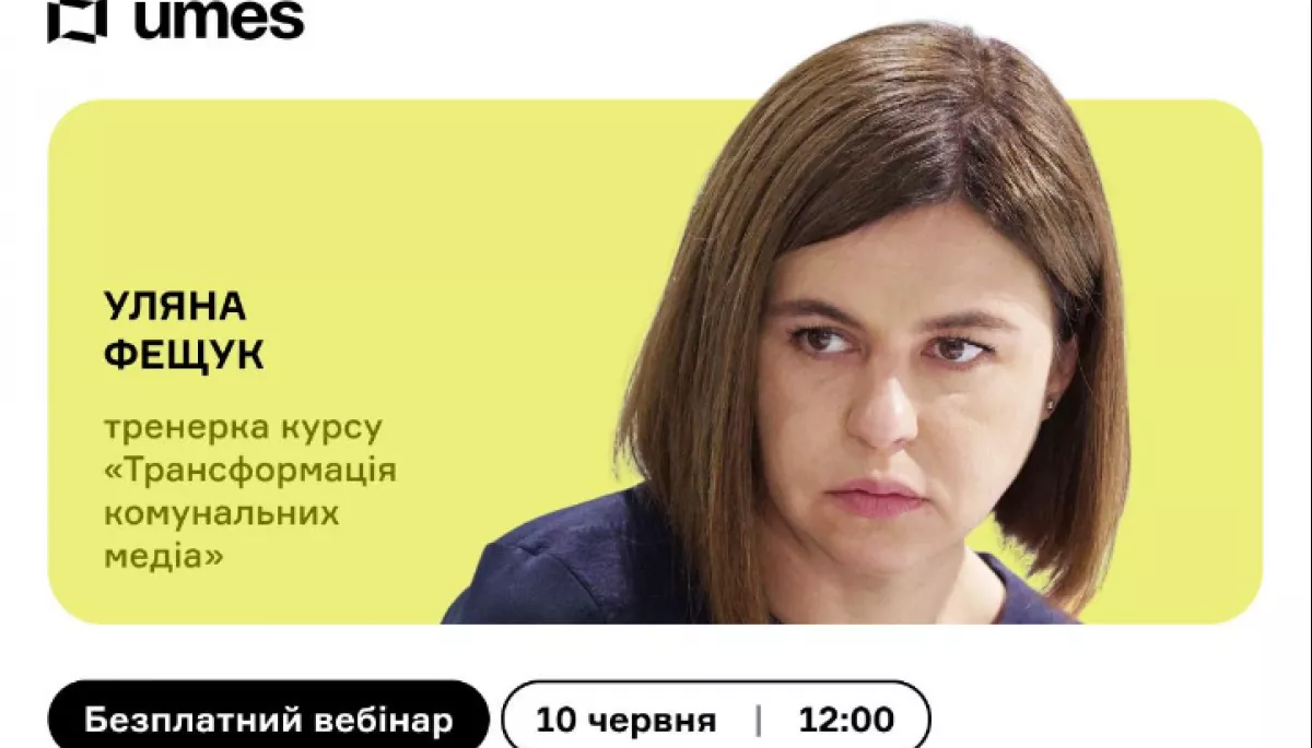 10 червня — вебінар «Програмна концепція та її особливості» від медіашколи UMES