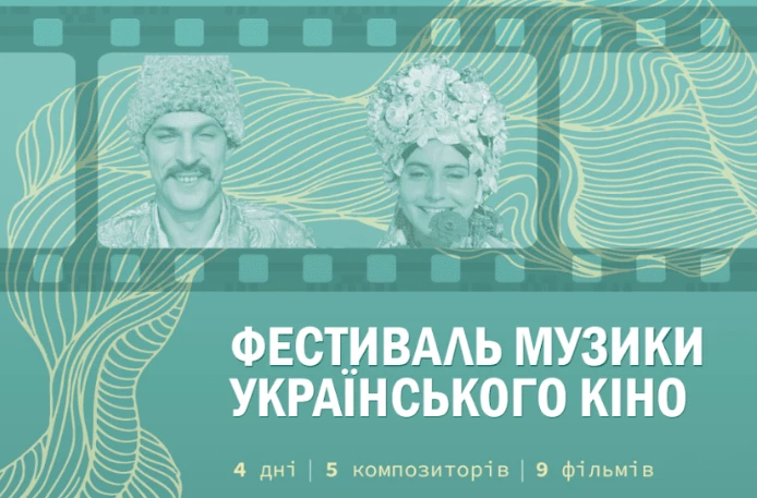 13 червня — відкриття фестивалю української музики в українському кіно Soundtrack:Ukraine