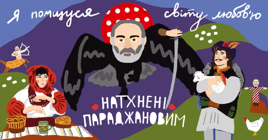 В Україні запустили проєкт до 100-річчя з дня народження режисера Сергія Параджанова