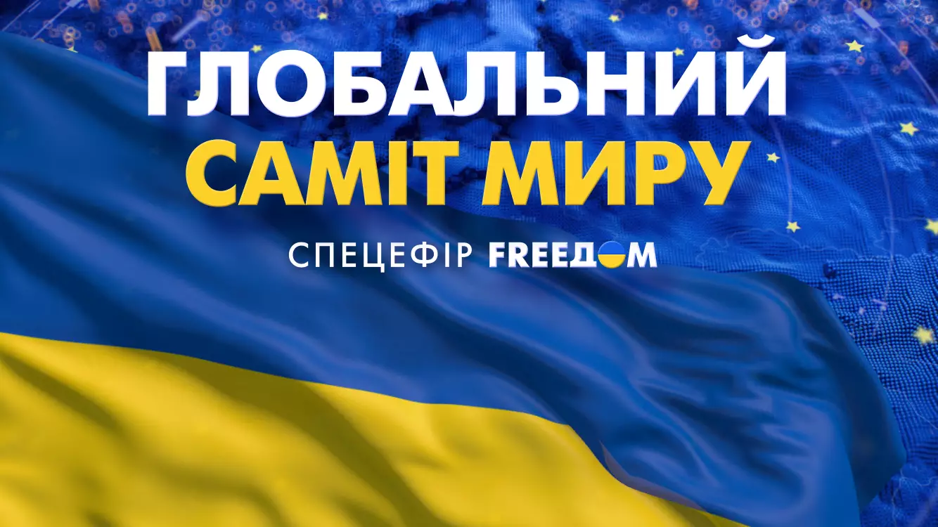 Телеканал &laquo;FreeДом&raquo; проведе низку спецефірів до Глобального саміту миру у Швейцарії