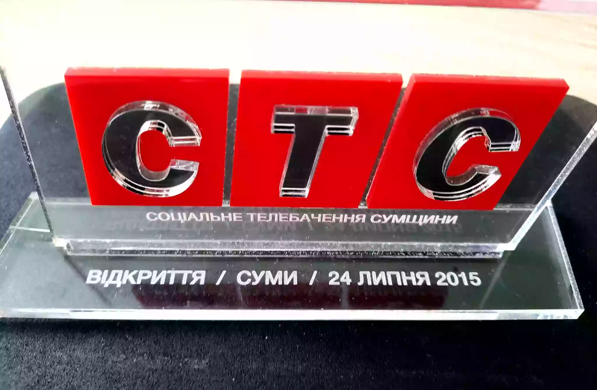 Телекомпанія СТС тимчасово припиняє мовлення в Сумах
