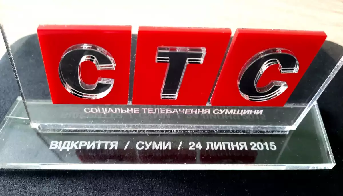 Телекомпанія СТС тимчасово припиняє мовлення в Сумах