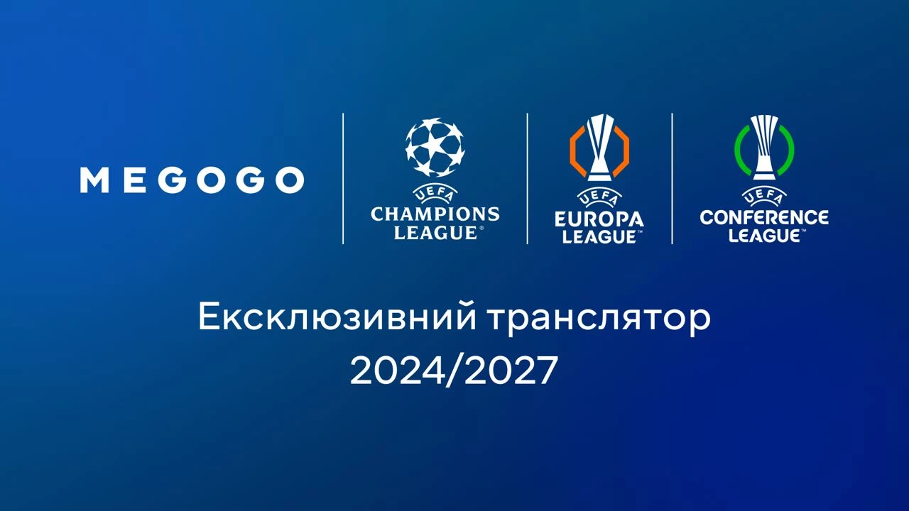 Megogo транслюватиме Лігу чемпіонів УЄФА в Україні до 2027 року