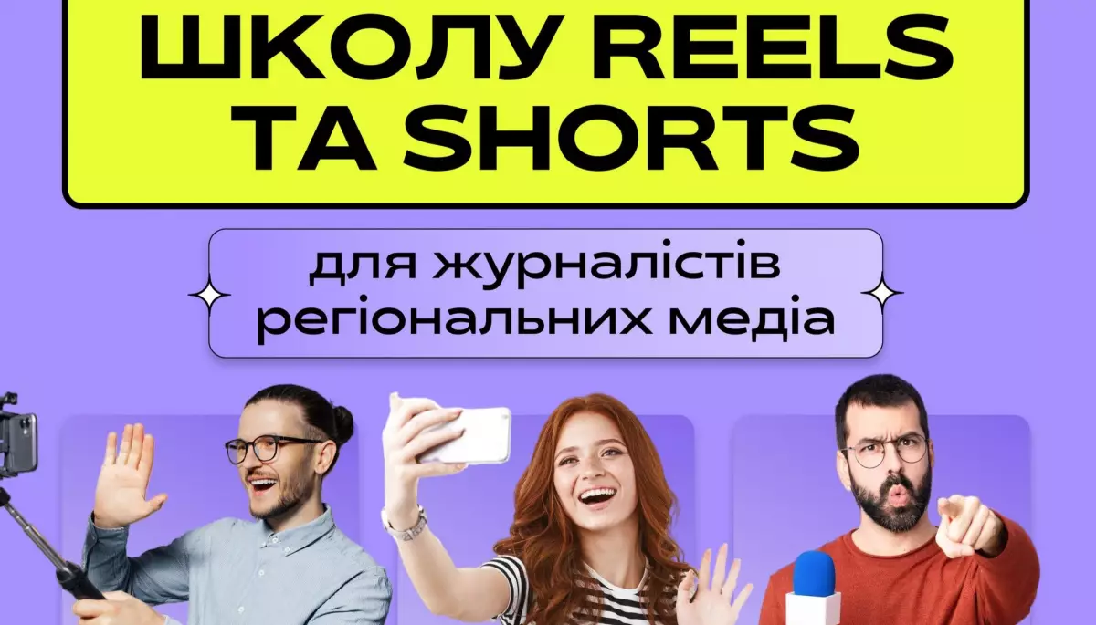Агенція «Або» відкриває Школу коротких відеоформатів Reels та Shorts для медіа