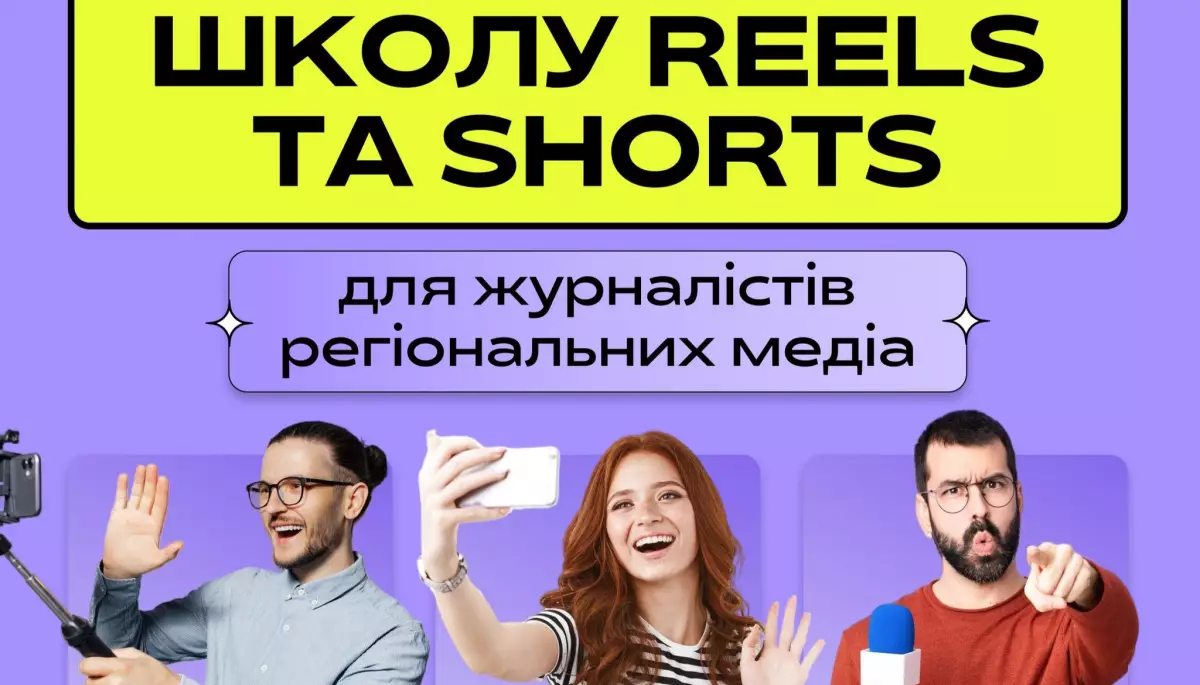 Агенція &laquo;Або&raquo; відкриває Школу коротких відеоформатів Reels та Shorts для медіа
