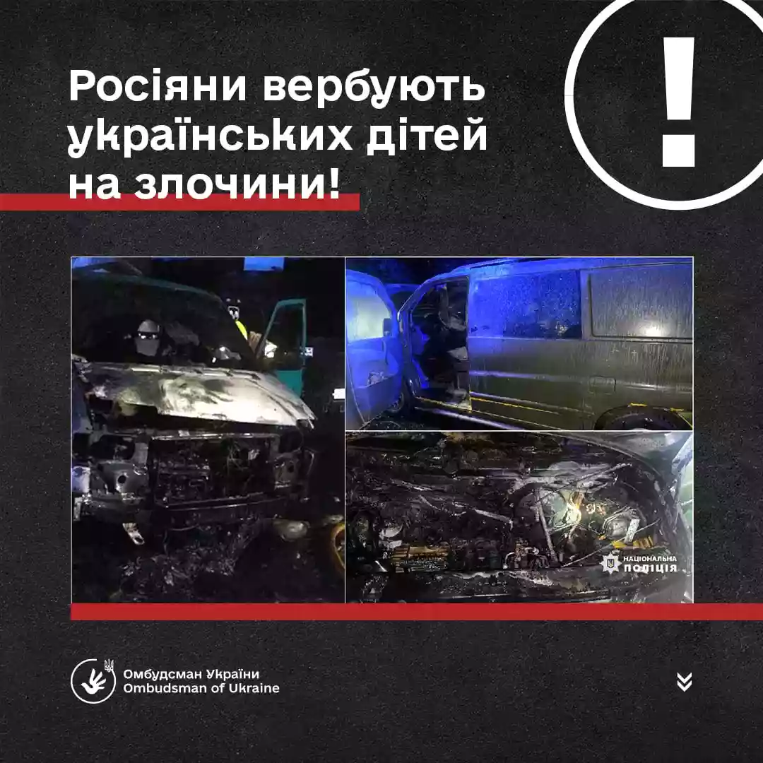Росіяни через соцмережі вербують українських підлітків для підпалу автівок військових, &mdash; Дмитро Лубінець