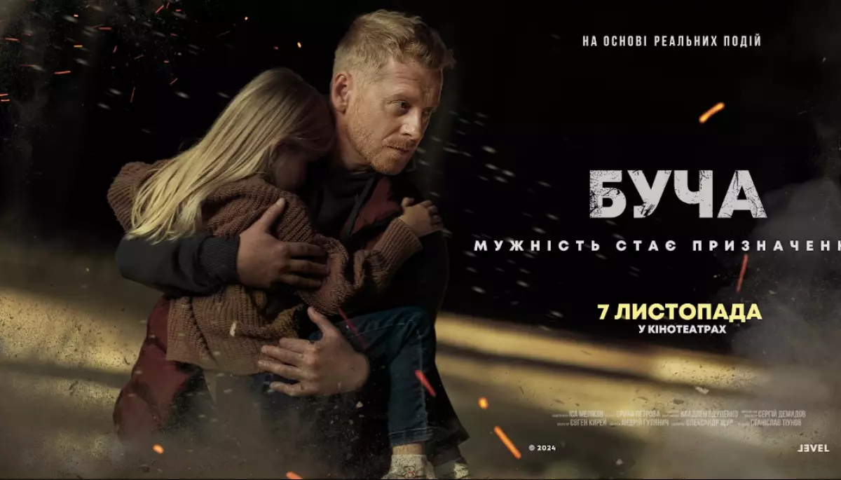 Художній фільм &laquo;Буча&raquo; вийде  у прокат 7 листопада