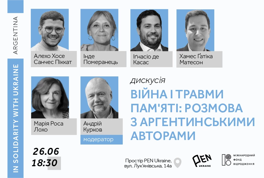 26 червня &mdash; публічна дискусія із аргентинськими авторами у межах програми Українського ПЕН In Solidarity With Ukraine