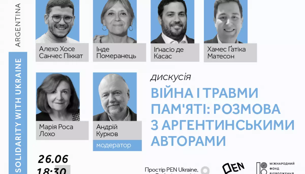 26 червня &mdash; публічна дискусія із аргентинськими авторами у межах програми Українського ПЕН In Solidarity With Ukraine